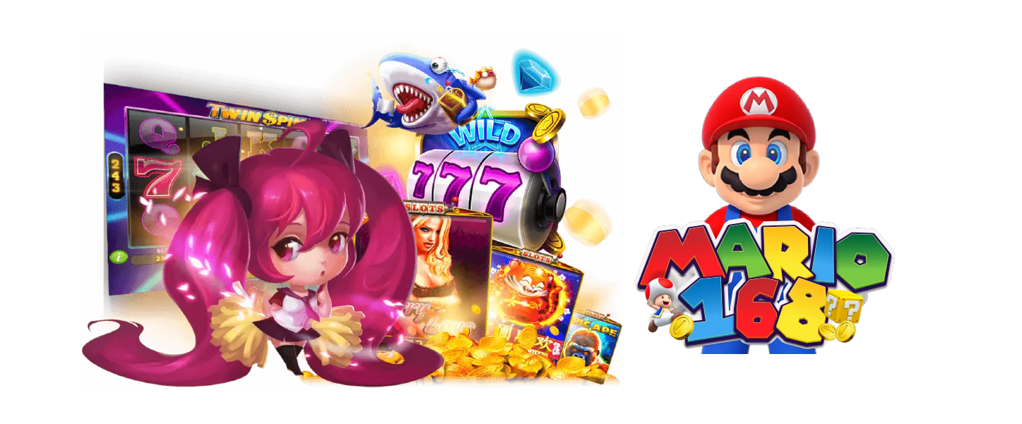 mario168 เข้าสู่ระบบ